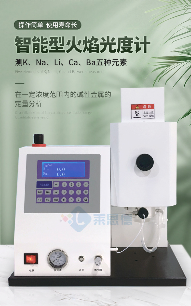 火焰光度快速檢測(cè)儀