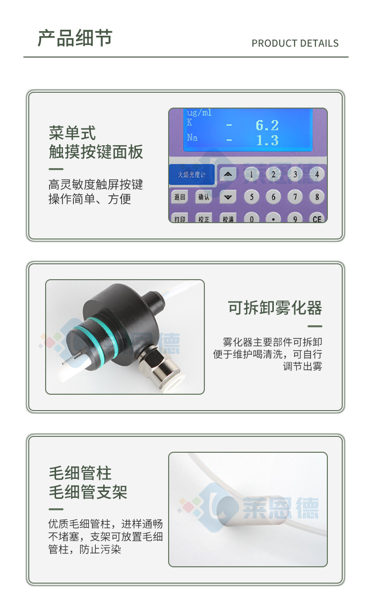 火焰光度快速檢測(cè)儀