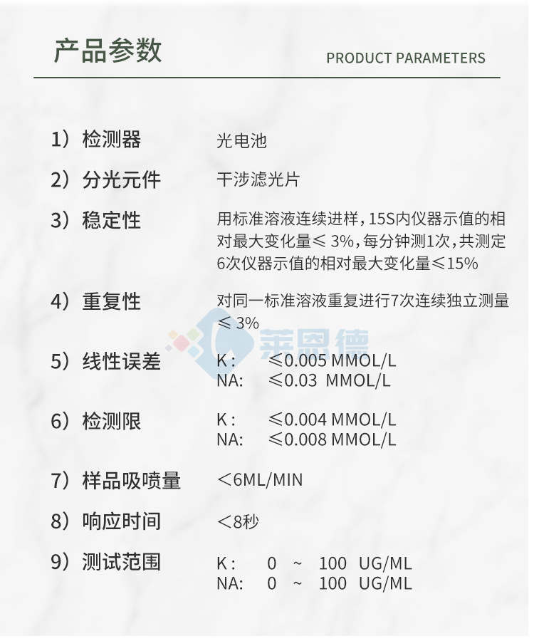 火焰光度快速檢測(cè)儀