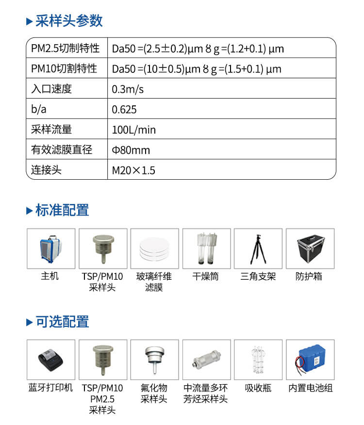 綜合空氣采樣設(shè)備