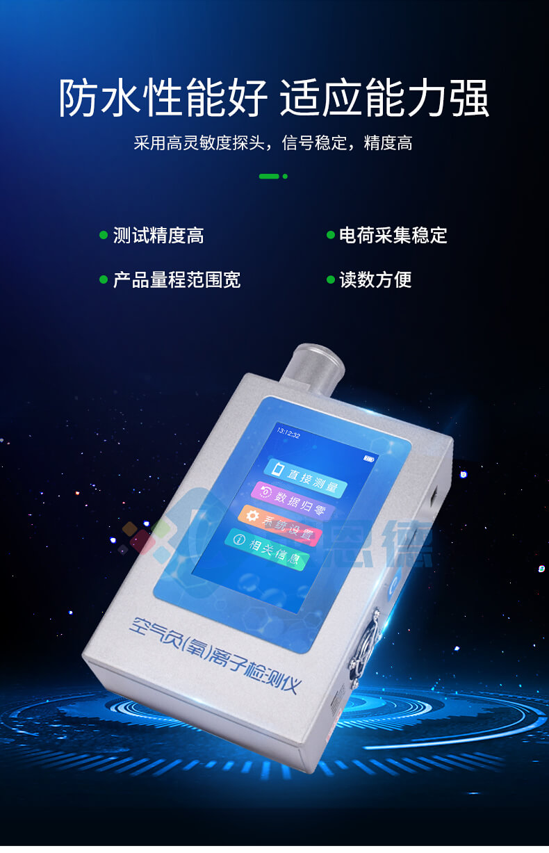 負(fù)氧離子甲醛檢測(cè)儀