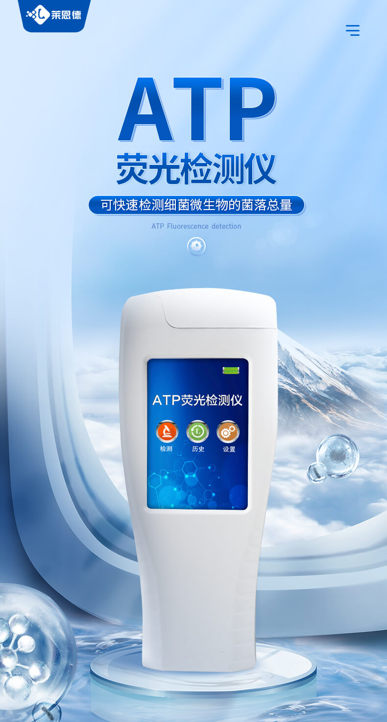 ATP細(xì)菌檢測(cè)儀