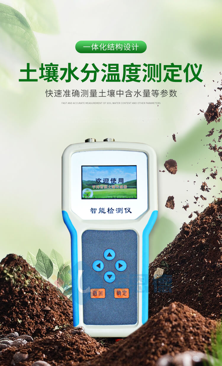 土壤水分溫度鹽分測(cè)定儀