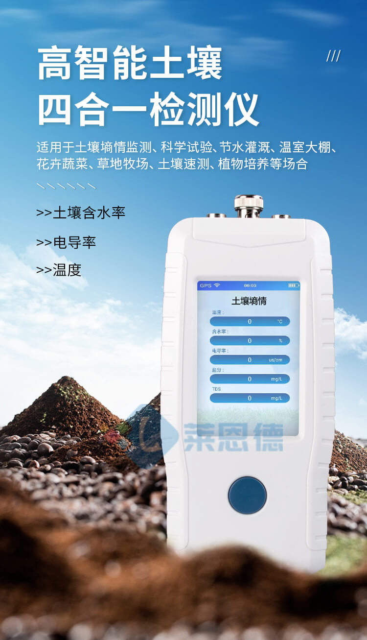 土壤溫度水分鹽分檢測(cè)儀