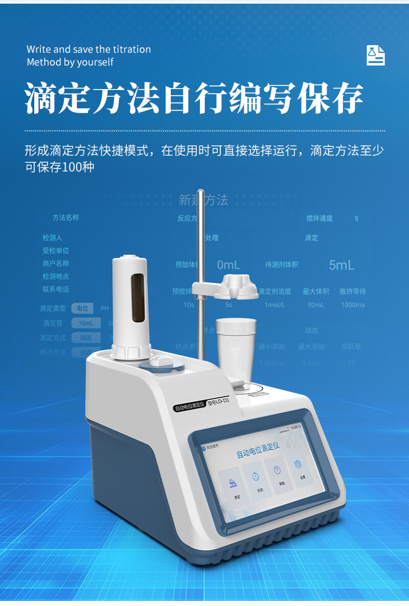自動電位滴定儀