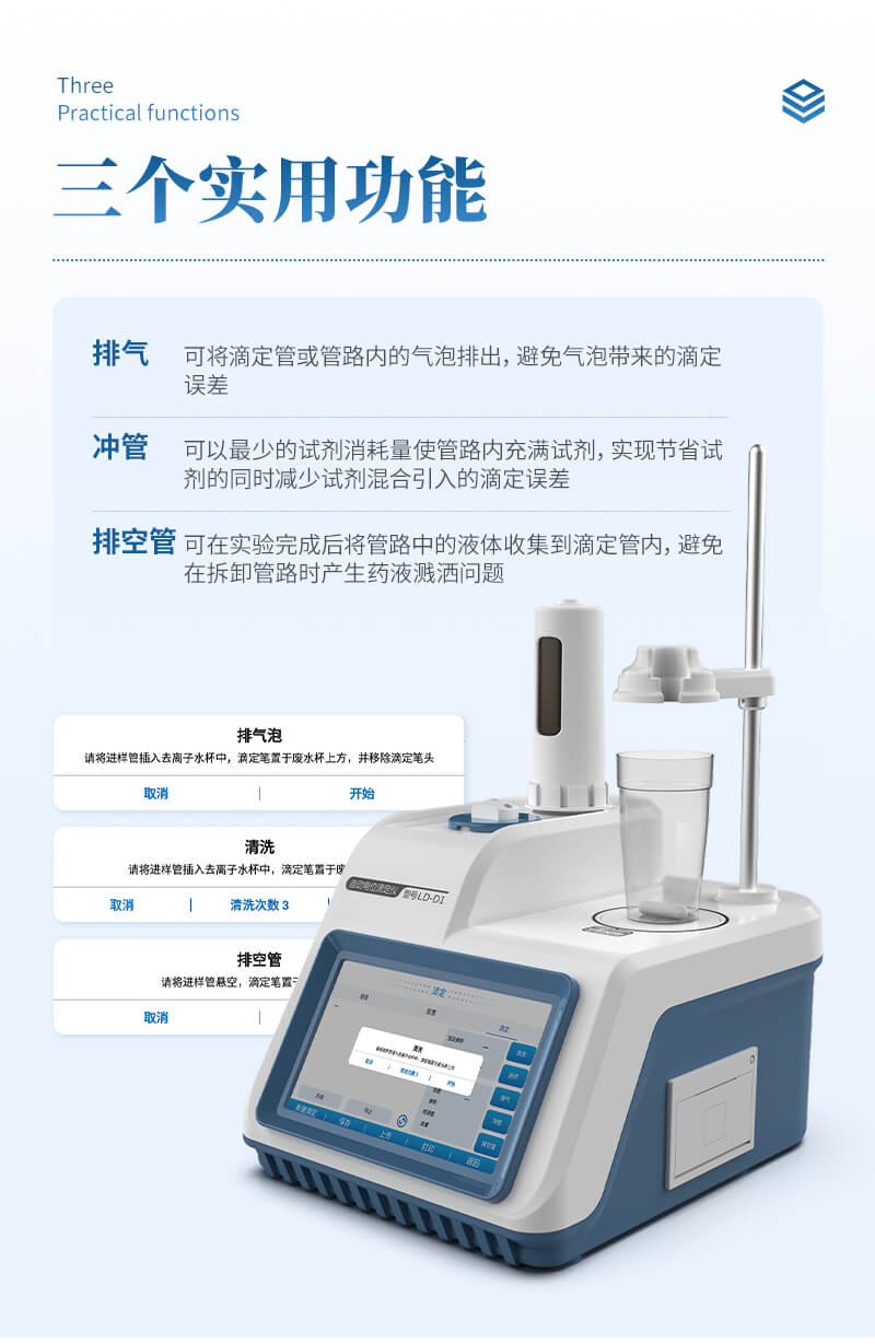 自動電位滴定儀