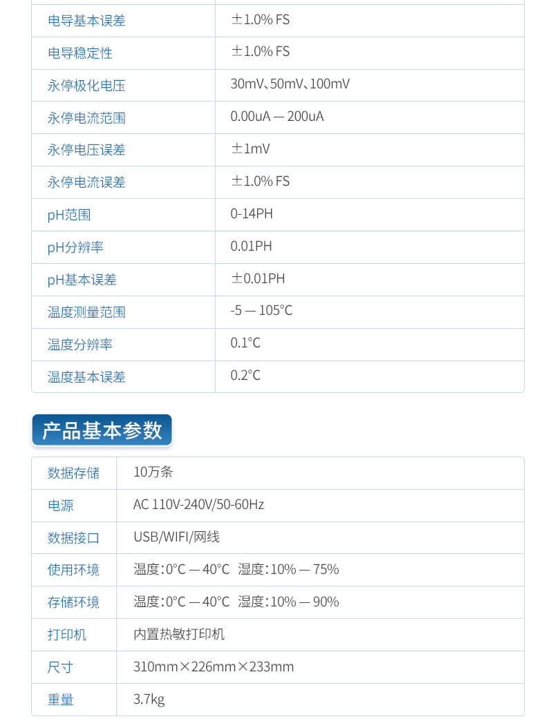 自動電位滴定儀