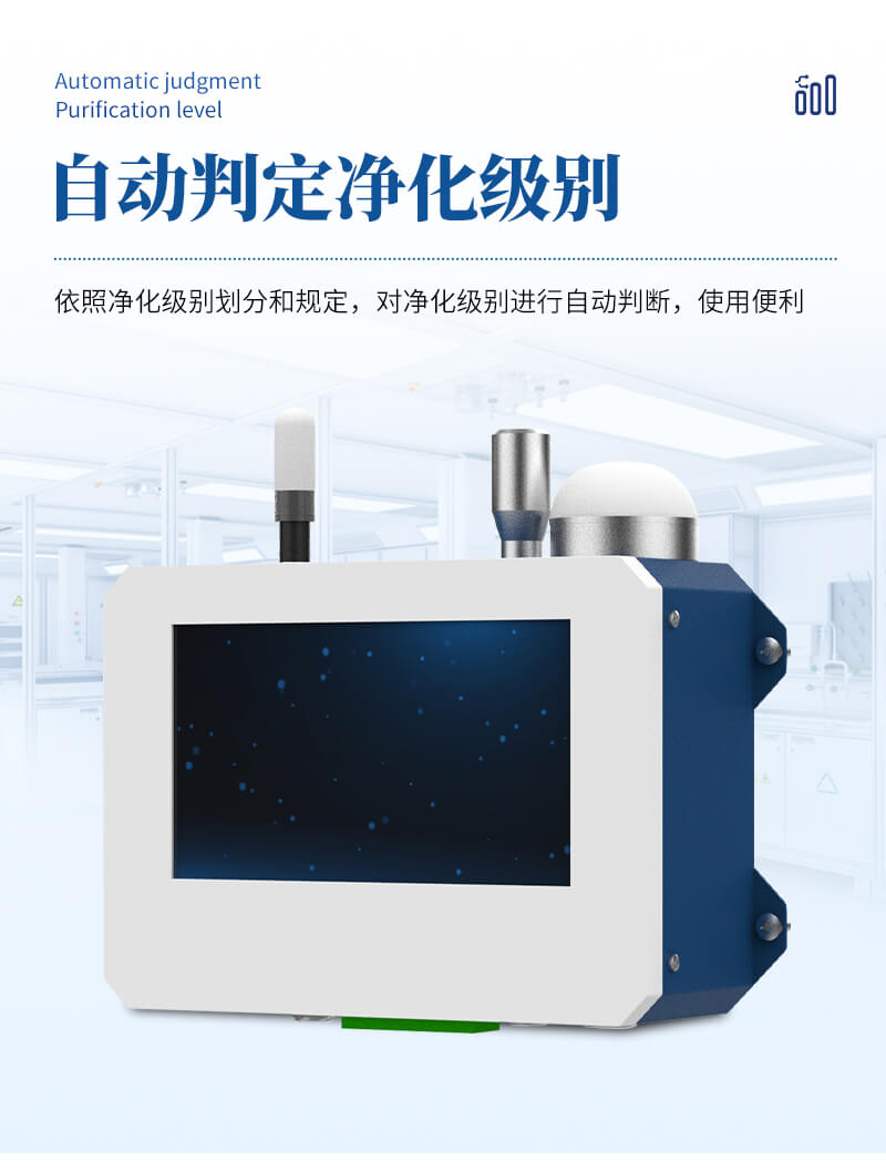 在線塵埃粒子監(jiān)測系統(tǒng)