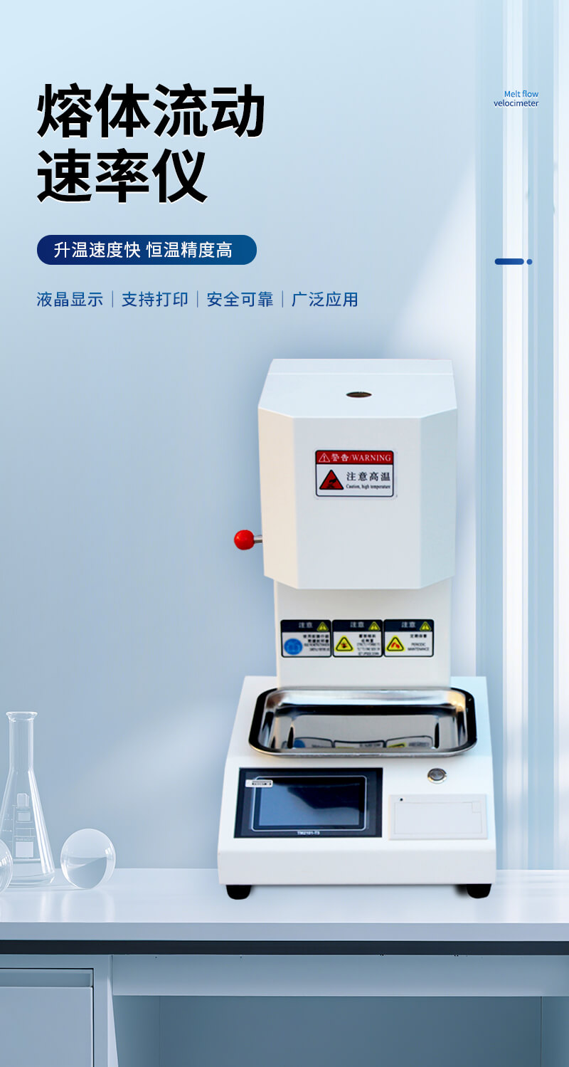 熔融指數(shù)測(cè)定儀