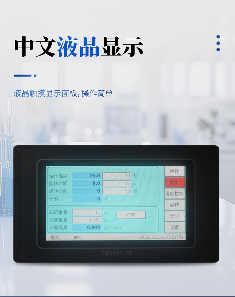 熔融指數(shù)測(cè)定儀
