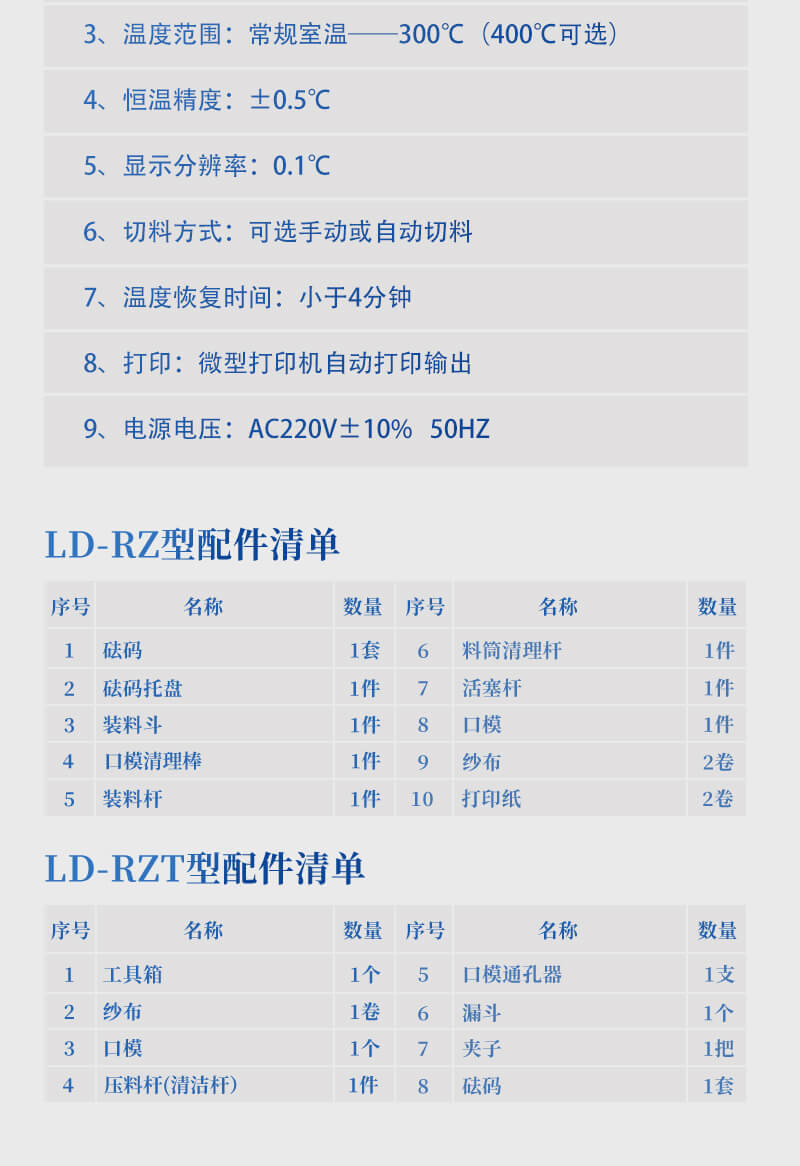 熔融指數(shù)測(cè)定儀